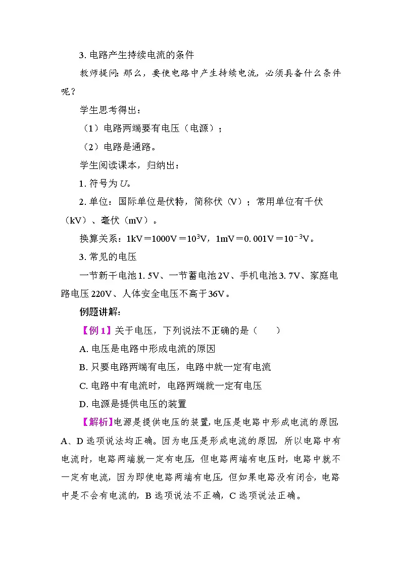 16.1 电压 教案 2025-2026学年度人教版物理九年级全一册第2页