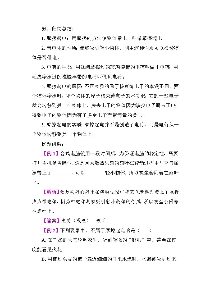 13.1 两种电荷 教案 2025-2026学年度沪粤版物理九年级上册第2页