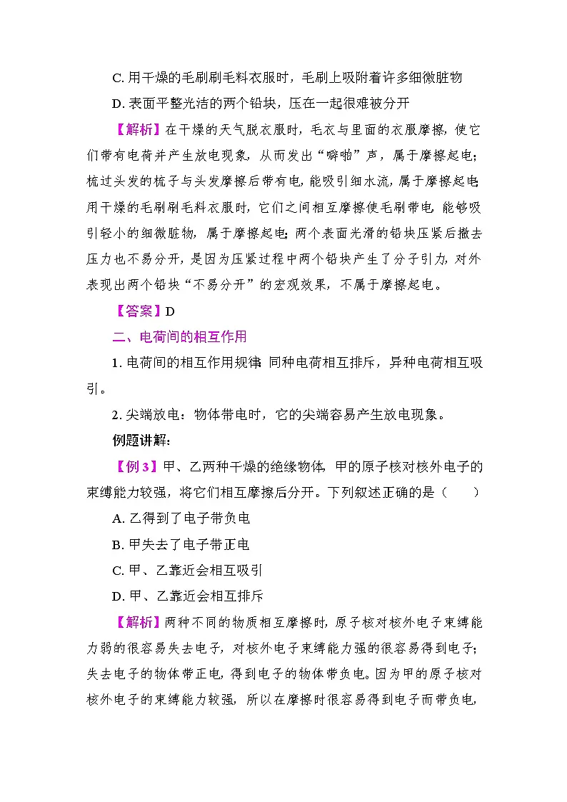 13.1 两种电荷 教案 2025-2026学年度沪粤版物理九年级上册第3页