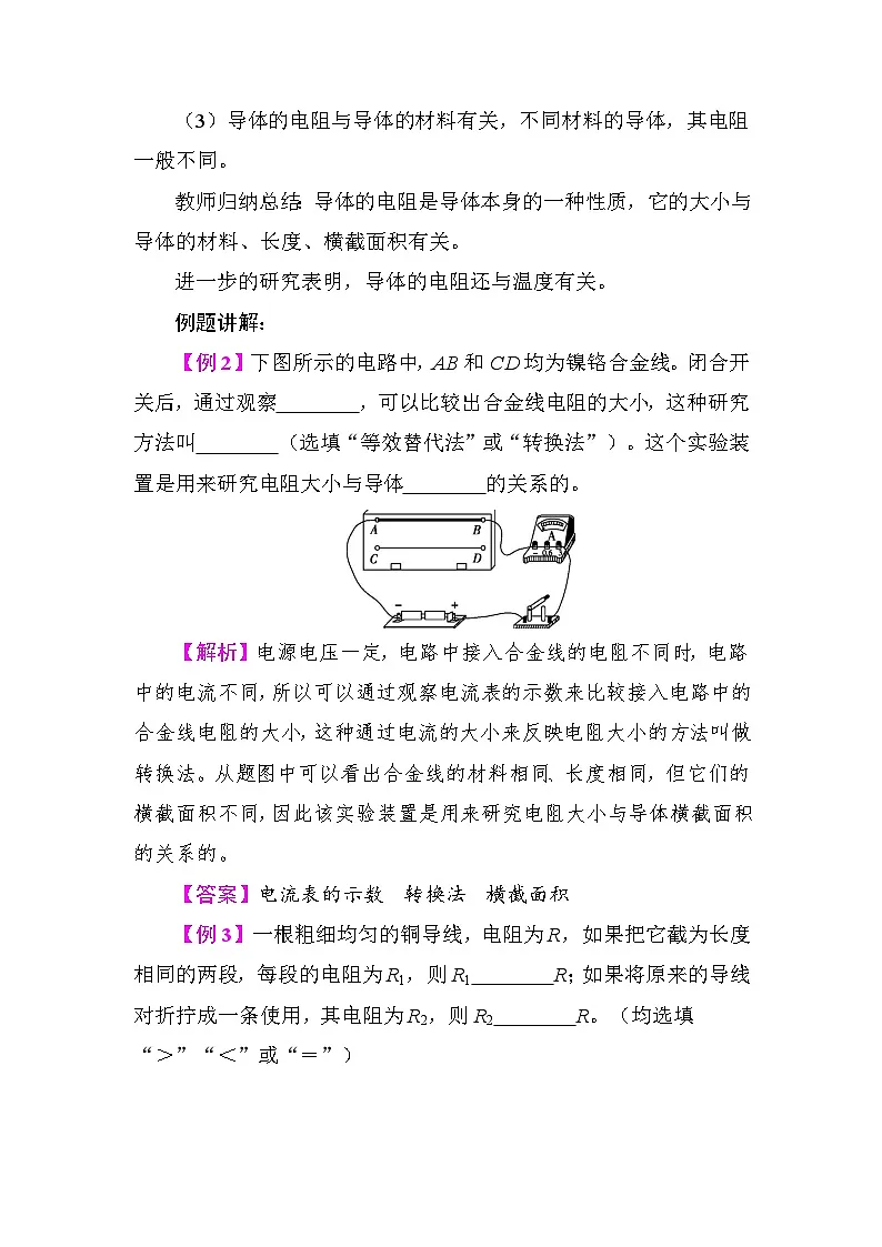14.1 电 阻 教案 2025-2026学年度沪粤版物理九年级上册第3页