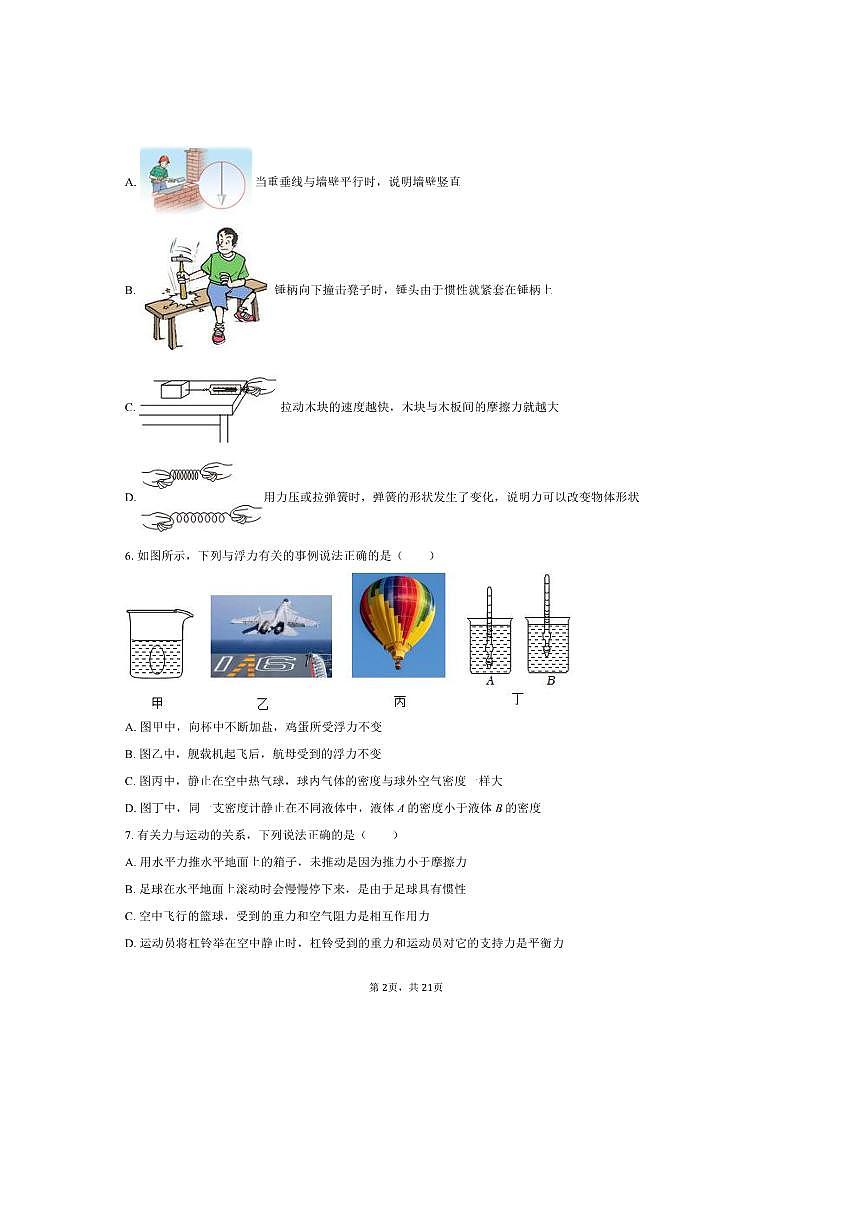 2024~2025学年陕西省宝鸡市宝鸡一中八年级(下)期末物理试卷(含解析)第2页