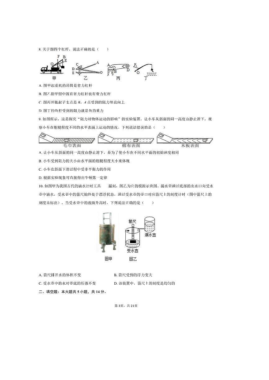 2024~2025学年陕西省宝鸡市宝鸡一中八年级(下)期末物理试卷(含解析)第3页
