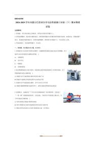 2024～2025学年内蒙古巴彦淖尔市乌拉特前旗八年级(下)期末物理试卷(含解析)