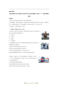 2024～2025学年内蒙古巴彦淖尔市乌拉特前旗八年级(下)期末物理试卷(含解析)
