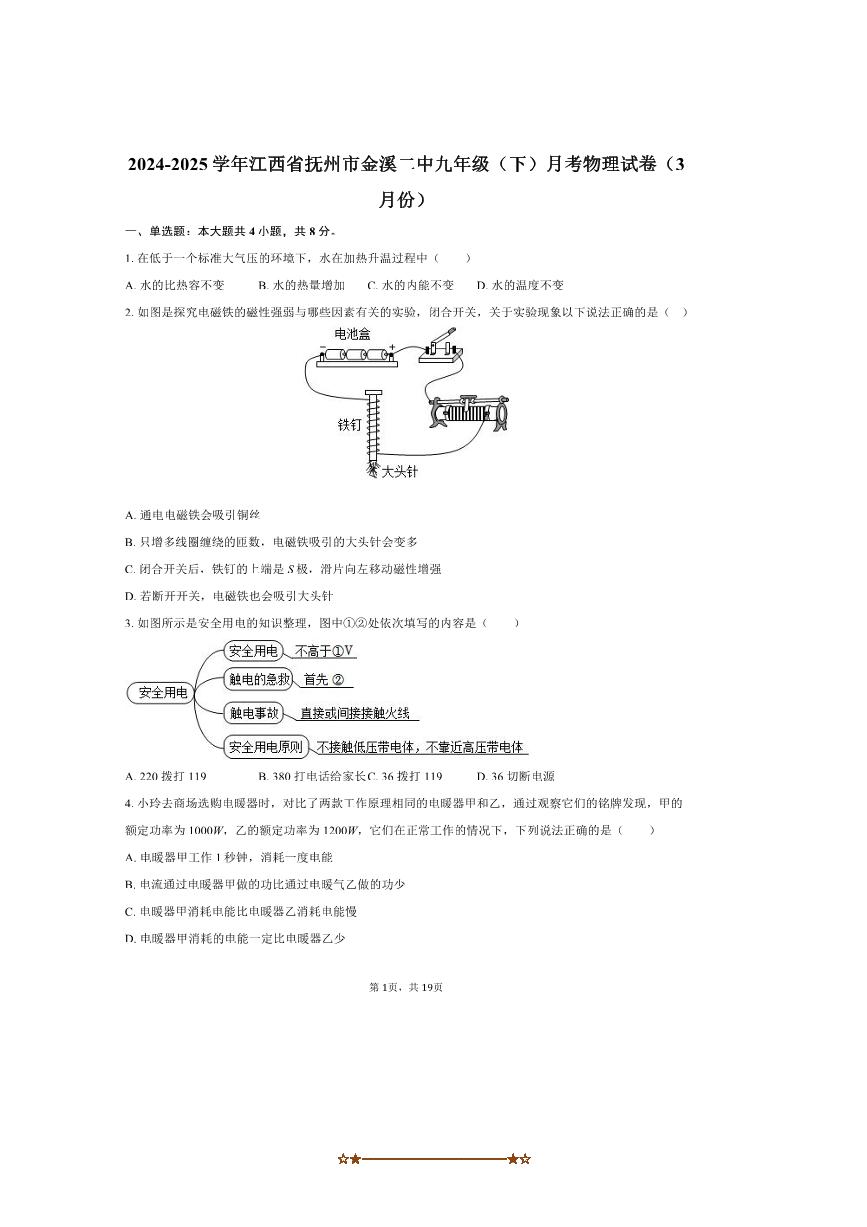 2024～2025学年江西省抚州市金溪二中九年级(下)月考物理试卷(3月份)(含解析)