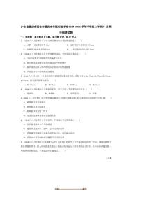2024～2025学年广东省肇庆市四会市肇庆市华赋实验学校八年级上期中物理试卷