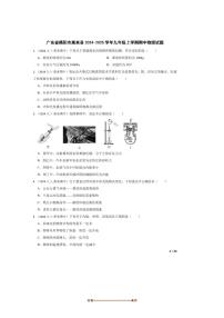 2024～2025学年广东省揭阳市惠来县九年级上期中物理试卷