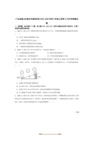 2024～2025学年广东省佛山市瀚文外国语学校八年级上10月月考物理试卷