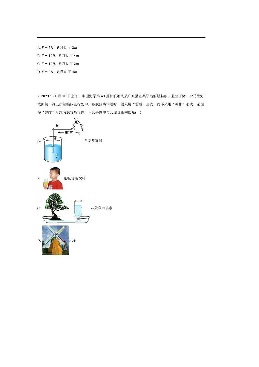 2024~2025学年甘肃省平凉市庄浪三中八年级(下)期末物理试卷(含解析)第2页
