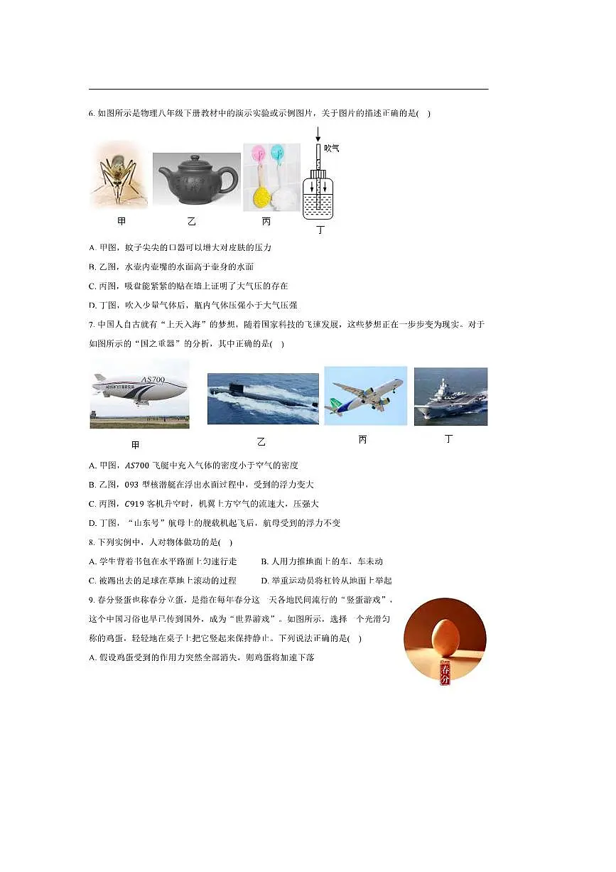 2024~2025学年甘肃省平凉市庄浪三中八年级(下)期末物理试卷(含解析)第3页