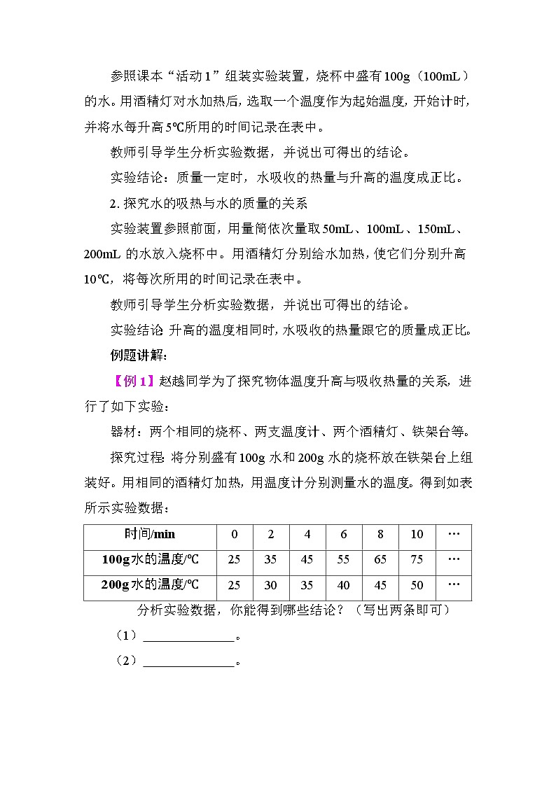 12.2 热量与热值 教案 2025-2026学年度沪粤版物理九年级上册第2页