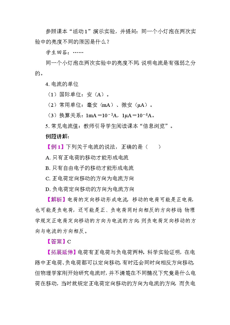 13.3 电流与电流的测量 教案 2025-2026学年度沪粤版物理九年级上册第2页
