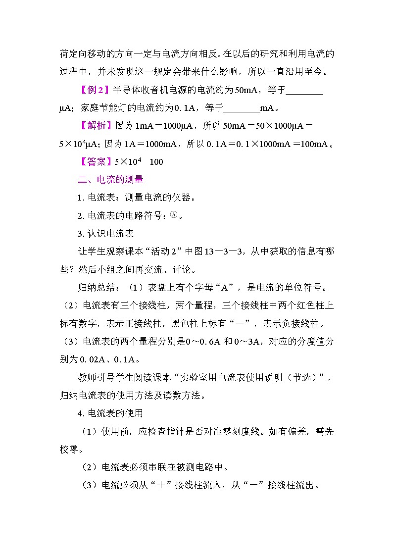 13.3 电流与电流的测量 教案 2025-2026学年度沪粤版物理九年级上册第3页