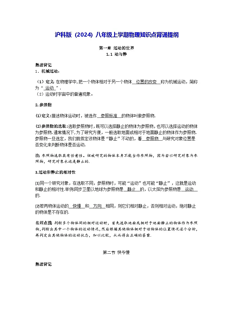 沪科版(2024)八年级上学期物理知识点背诵提纲 学案第1页