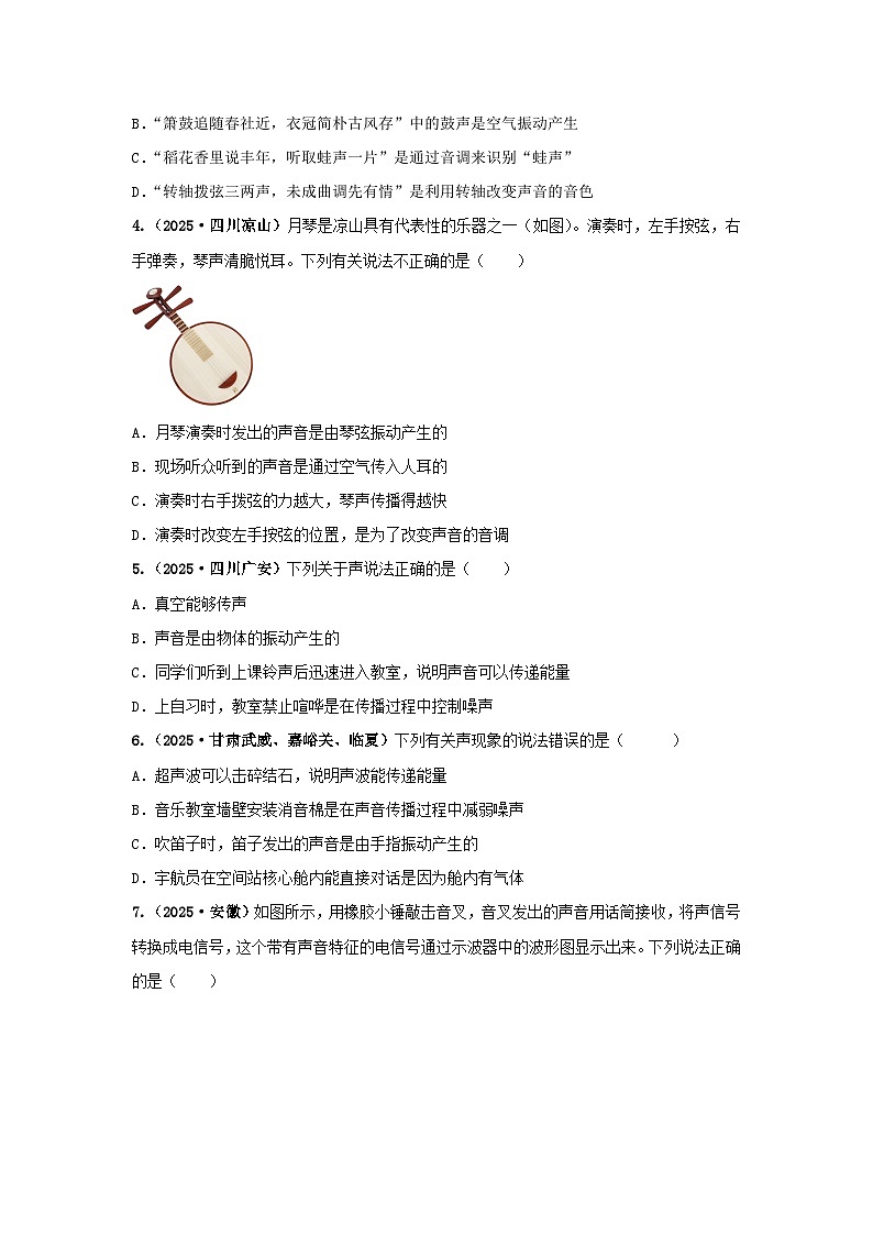 2025年中考物理真题分类汇编:专题01 声现象(全国通用)(第01期)(原卷版)第3页