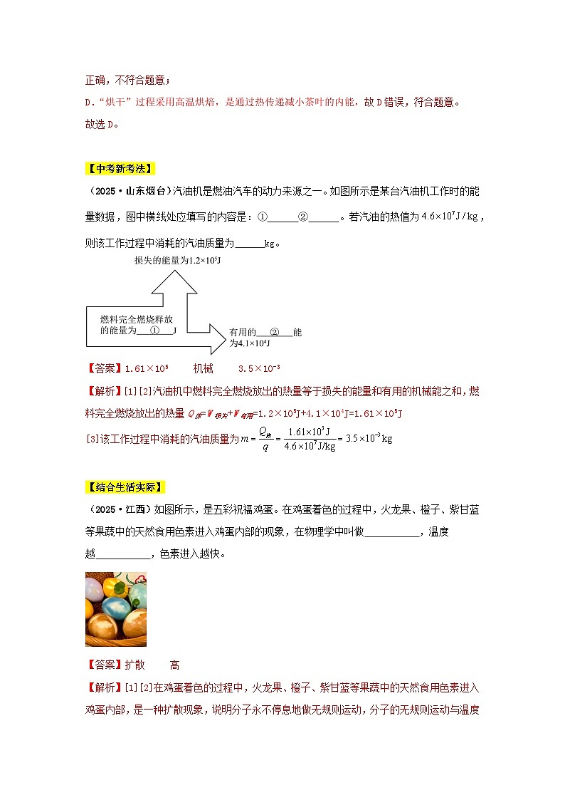 2025年中考物理真题分类汇编:专题05 内能及内能的应用(全国通用)(第01期)(解析版)第2页