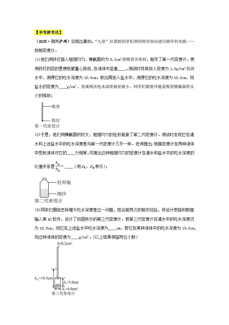 2025年中考物理真题分类汇编:专题09 浮力及其应用(全国通用)(第01期)(解析版)第3页