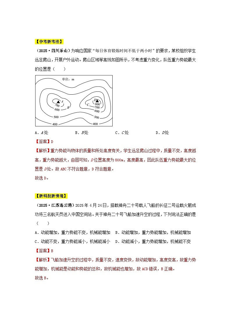 2025年中考物理真题分类汇编:专题12 机械能及能量守恒定律(全国通用)(第01期)(解析版)第2页