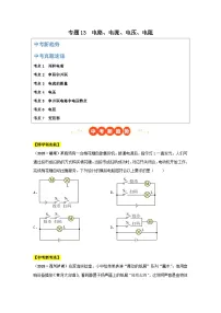 2025年中考物理真题分类汇编:专题13 电路、电流、电压、电阻(全国通用)(第01期)(原卷版)