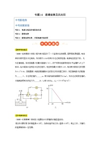 2025年中考物理真题分类汇编：专题14  欧姆定律及其应用（全国通用）（第01期）（原卷版）
