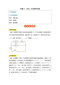 2025年中考物理真题分类汇编:专题15 电功、电功率和电热(全国通用)(第01期)(原卷版)