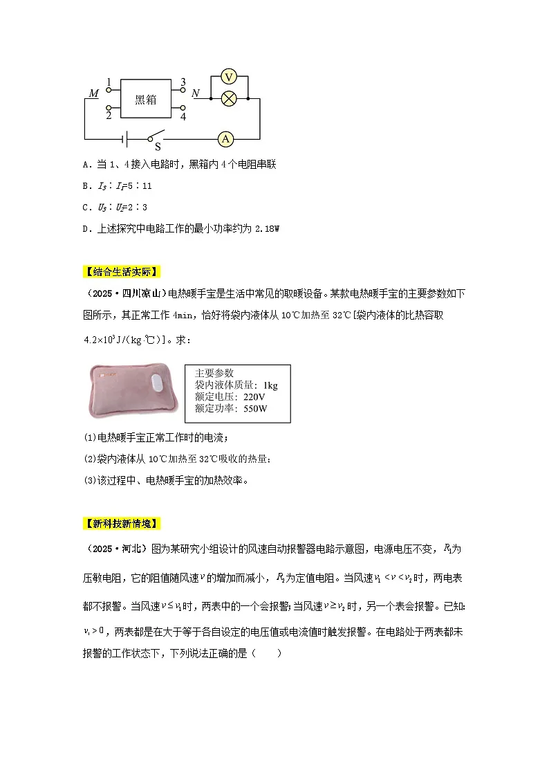2025年中考物理真题分类汇编:专题15 电功、电功率和电热(全国通用)(第01期)(原卷版)第2页