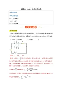 2025年中考物理真题分类汇编:专题15 电功、电功率和电热(全国通用)(第01期)(解析版)