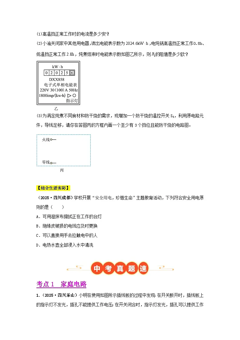 2025年中考物理真题分类汇编:专题16 家庭电路和安全用电(全国通用)(第01期)(原卷版)第2页