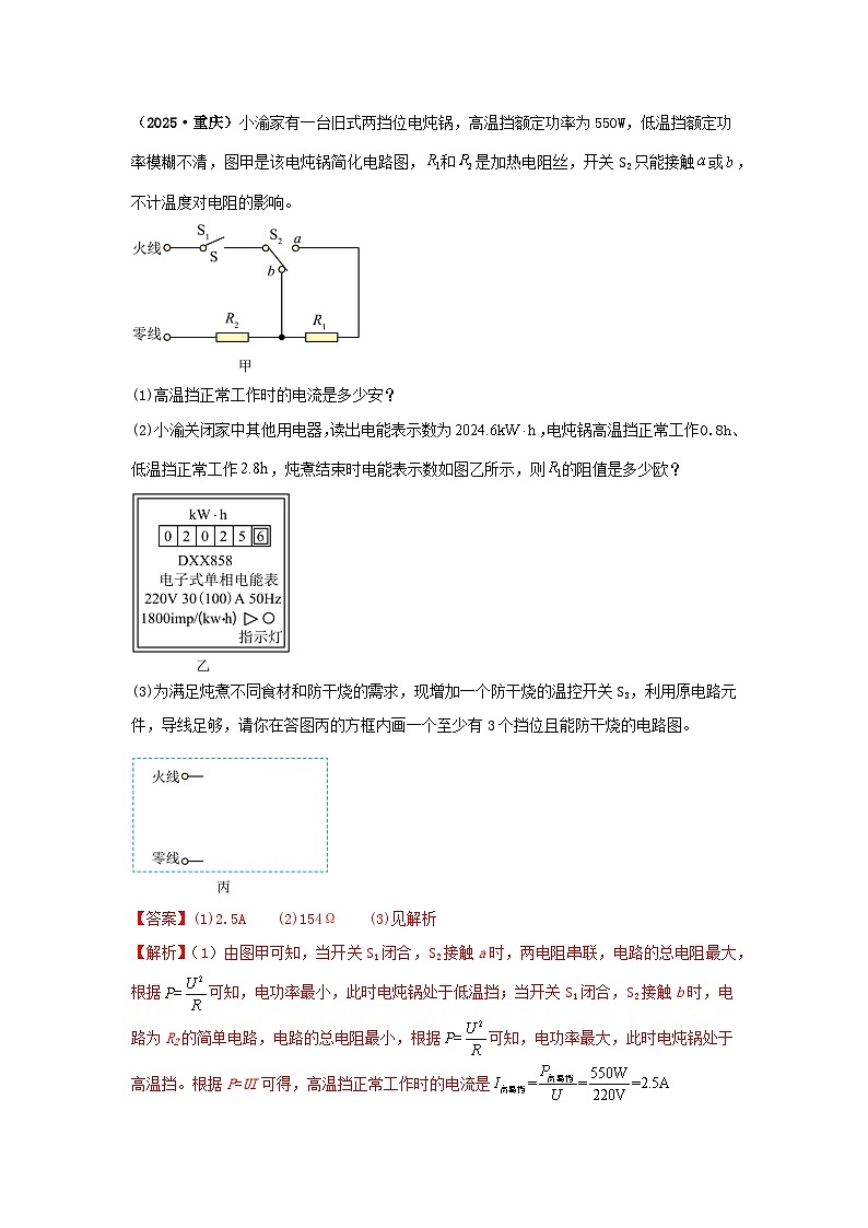 2025年中考物理真题分类汇编:专题16 家庭电路和安全用电(全国通用)(第01期)(解析版)第2页