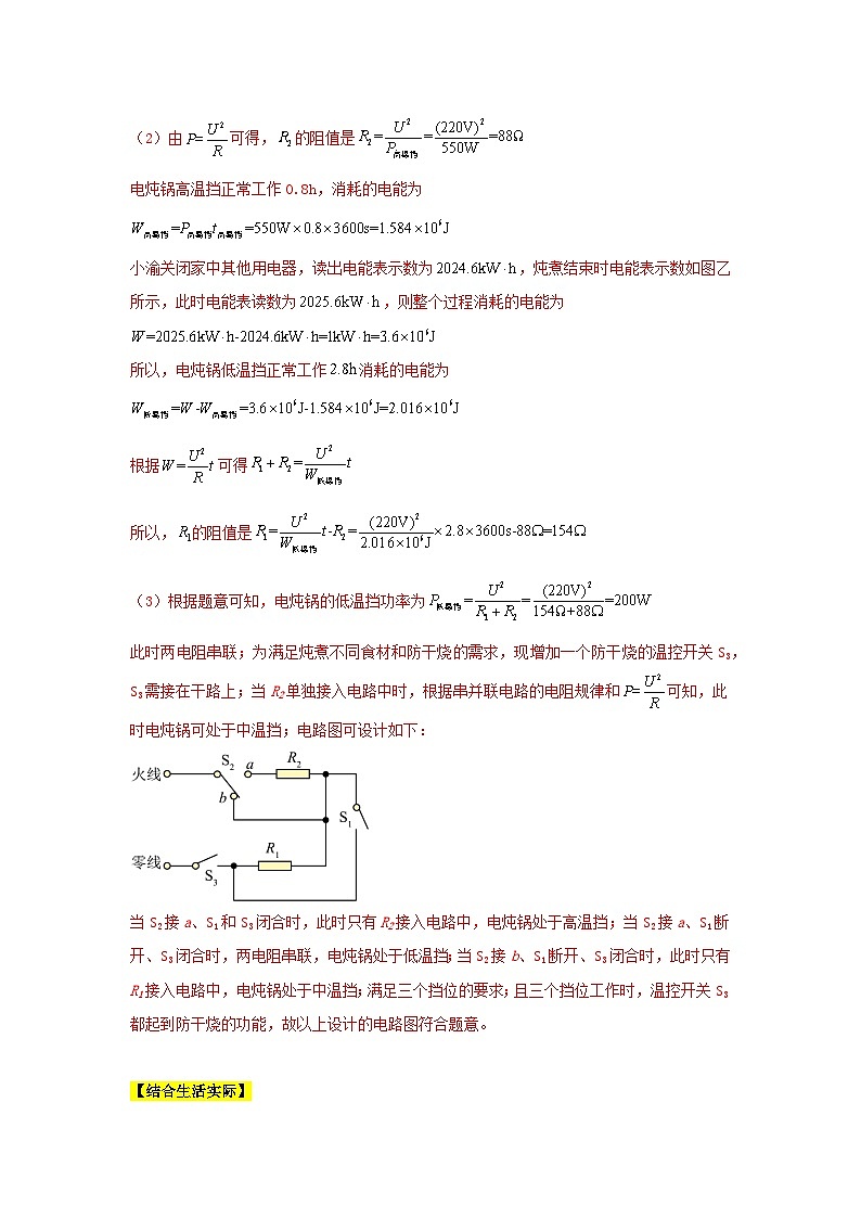 2025年中考物理真题分类汇编:专题16 家庭电路和安全用电(全国通用)(第01期)(解析版)第3页