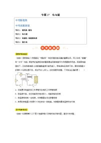 2025年中考物理真题分类汇编：专题17 电与磁（全国通用）（第01期）（原卷版）