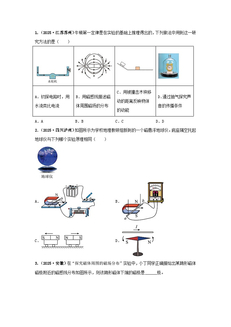 2025年中考物理真题分类汇编:专题17 电与磁(全国通用)(第01期)(原卷版)第3页