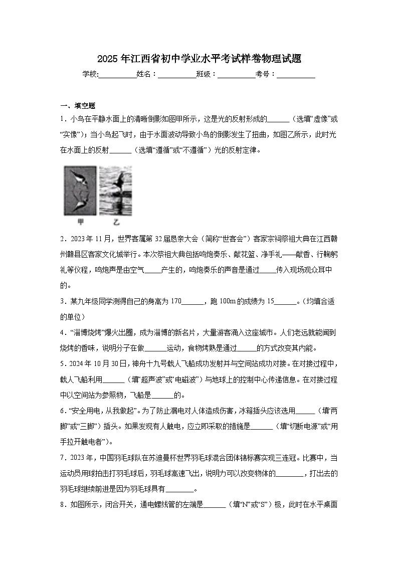 2025年江西省初中学业水平考试样卷物理试题(附答案解析)第1页