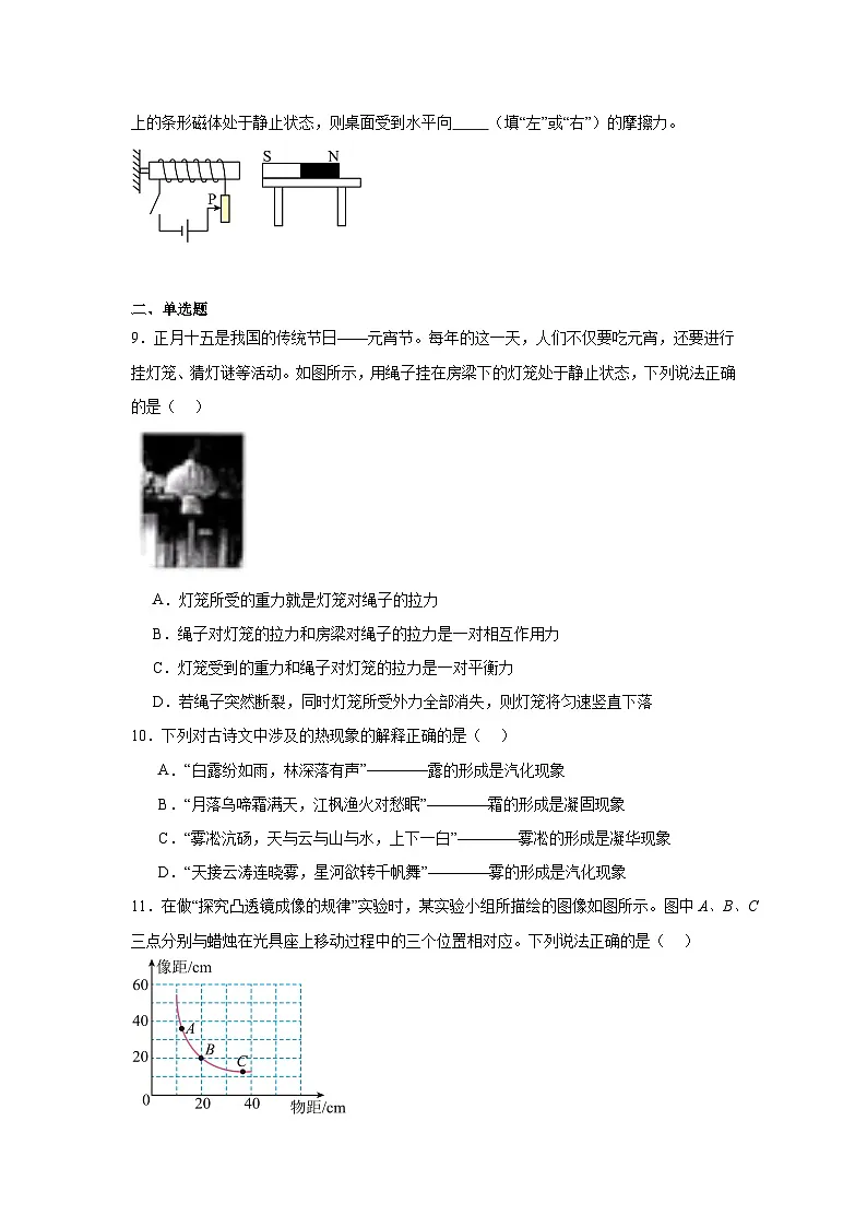 2025年江西省初中学业水平考试样卷物理试题(附答案解析)第2页