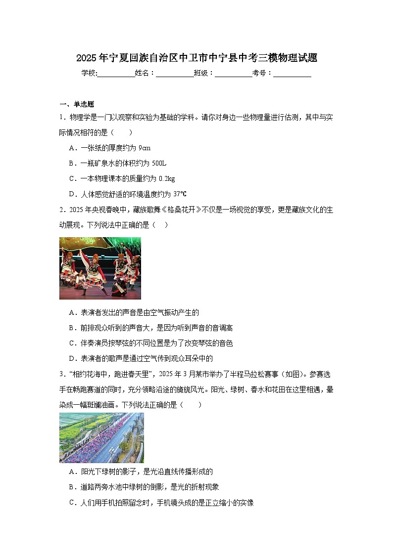 2025年宁夏回族自治区中卫市中宁县中考三模物理试题(附答案解析)第1页