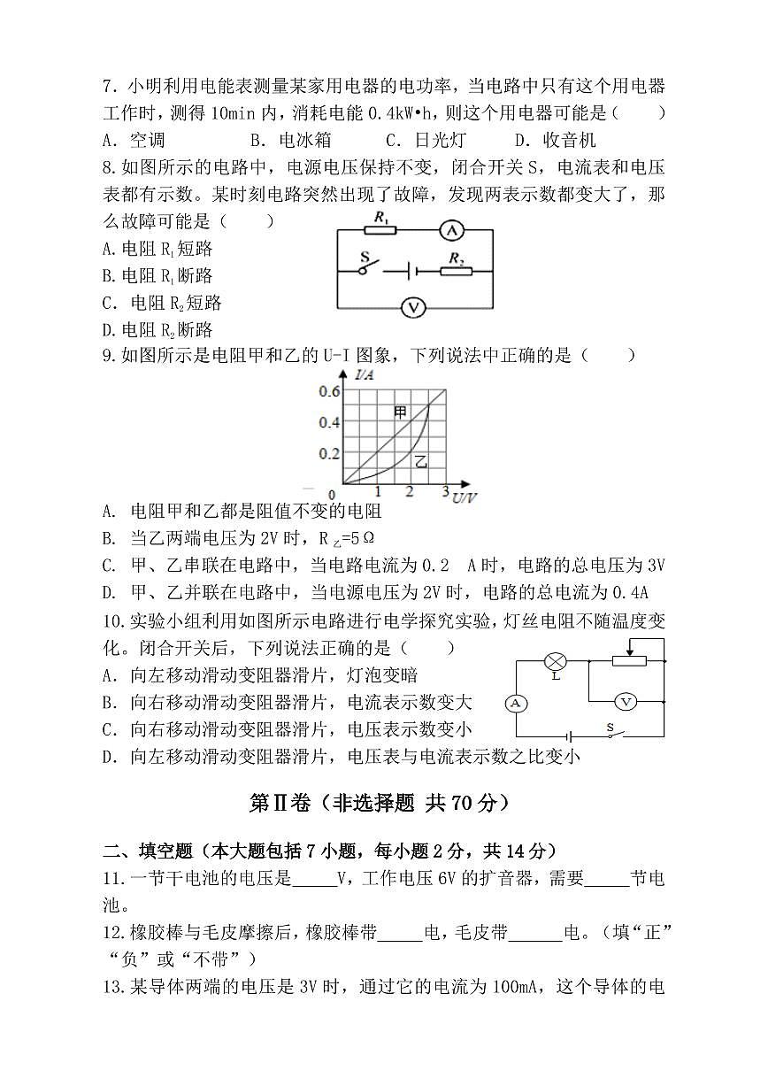 【2025秋新版】九年级第一学期 【物理】九校联考期中检测卷(含答案)第2页