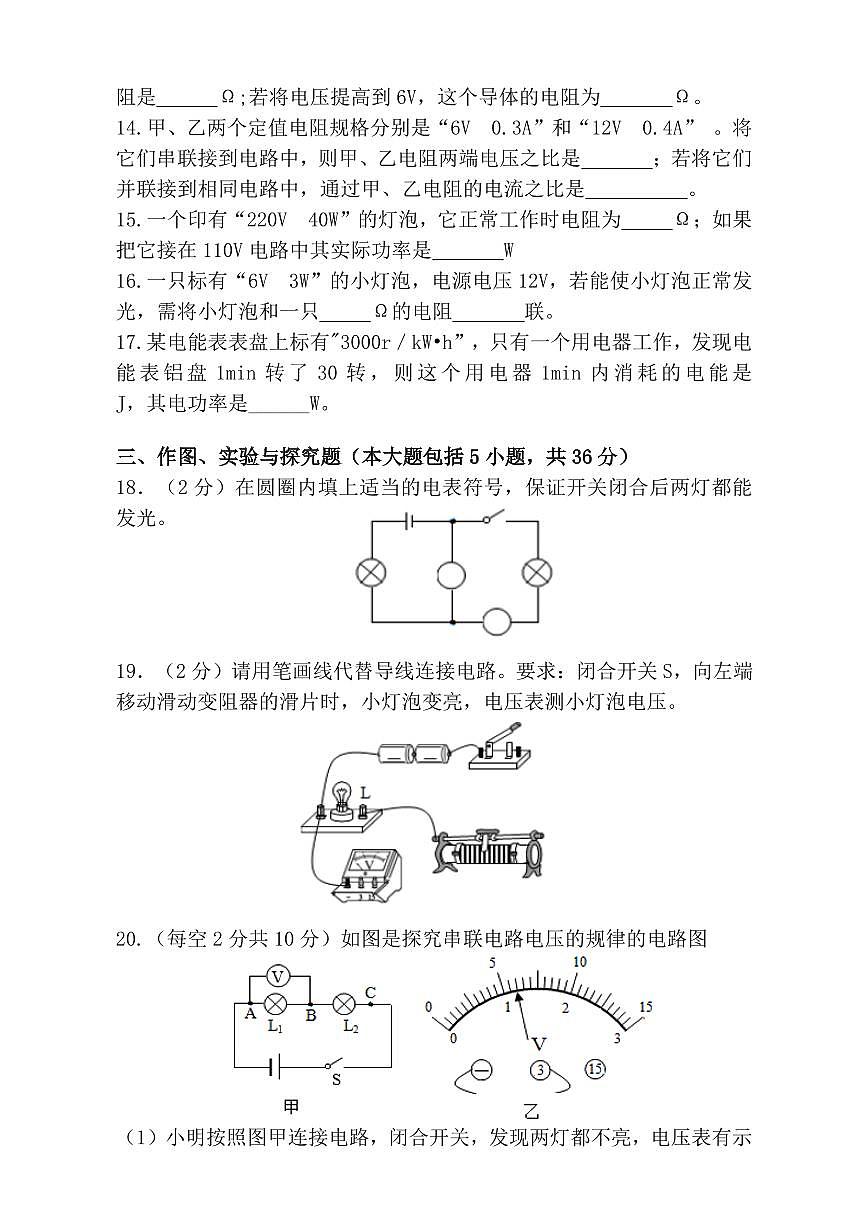 【2025秋新版】九年级第一学期 【物理】九校联考期中检测卷(含答案)第3页