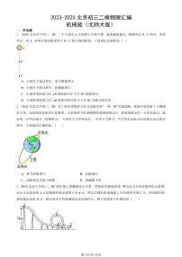 2023-2025北京初三二模物理汇编：机械能（北师大版）  有答案解析