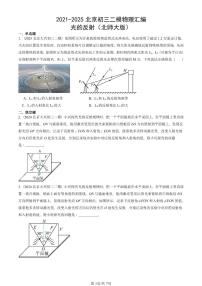2021-2025北京初三二模物理汇编：光的反射（北师大版）  有答案解析