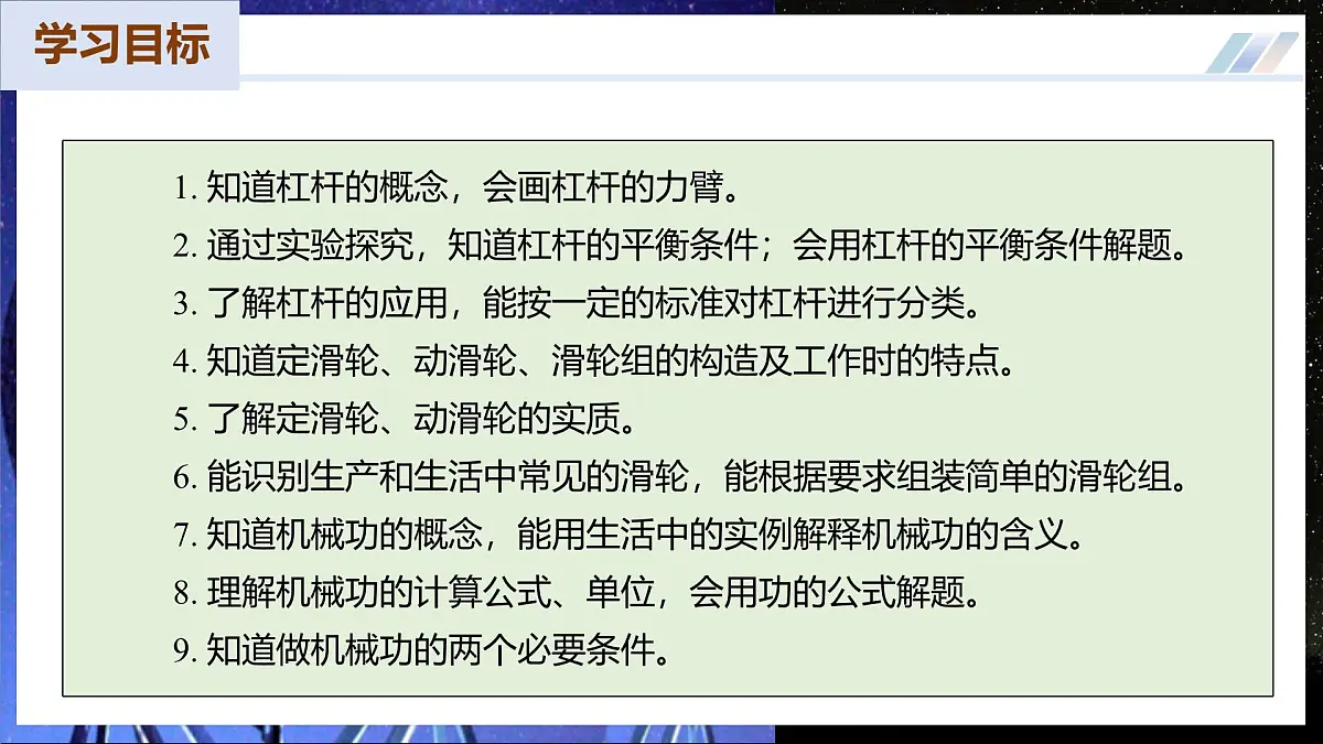 【苏科版】九上物理 第十一章 简单机械和功 单元复习课件第3页