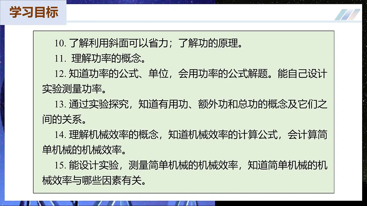 【苏科版】九上物理 第十一章 简单机械和功 单元复习课件第4页