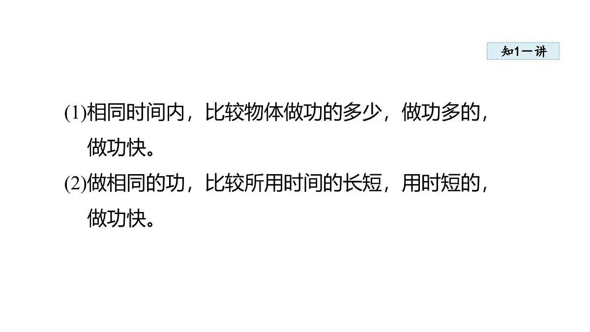 11.2 功率(课件)2025-2026学年沪粤版九年级物理上册第4页