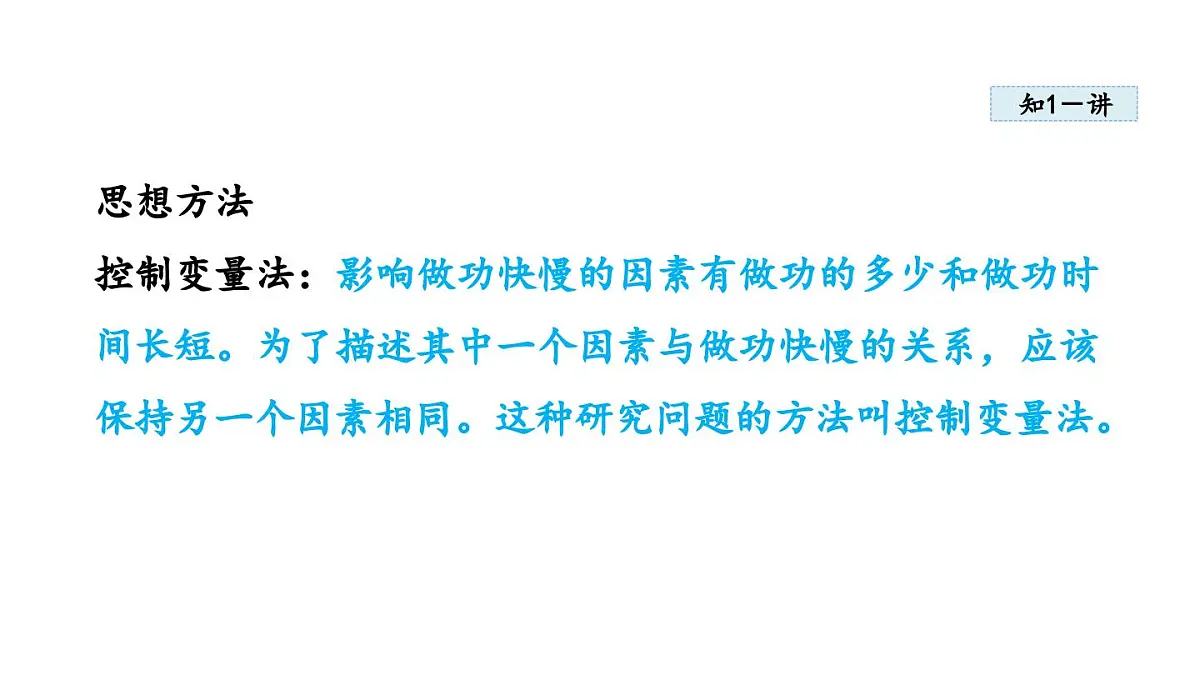11.2 功率(课件)2025-2026学年沪粤版九年级物理上册第8页