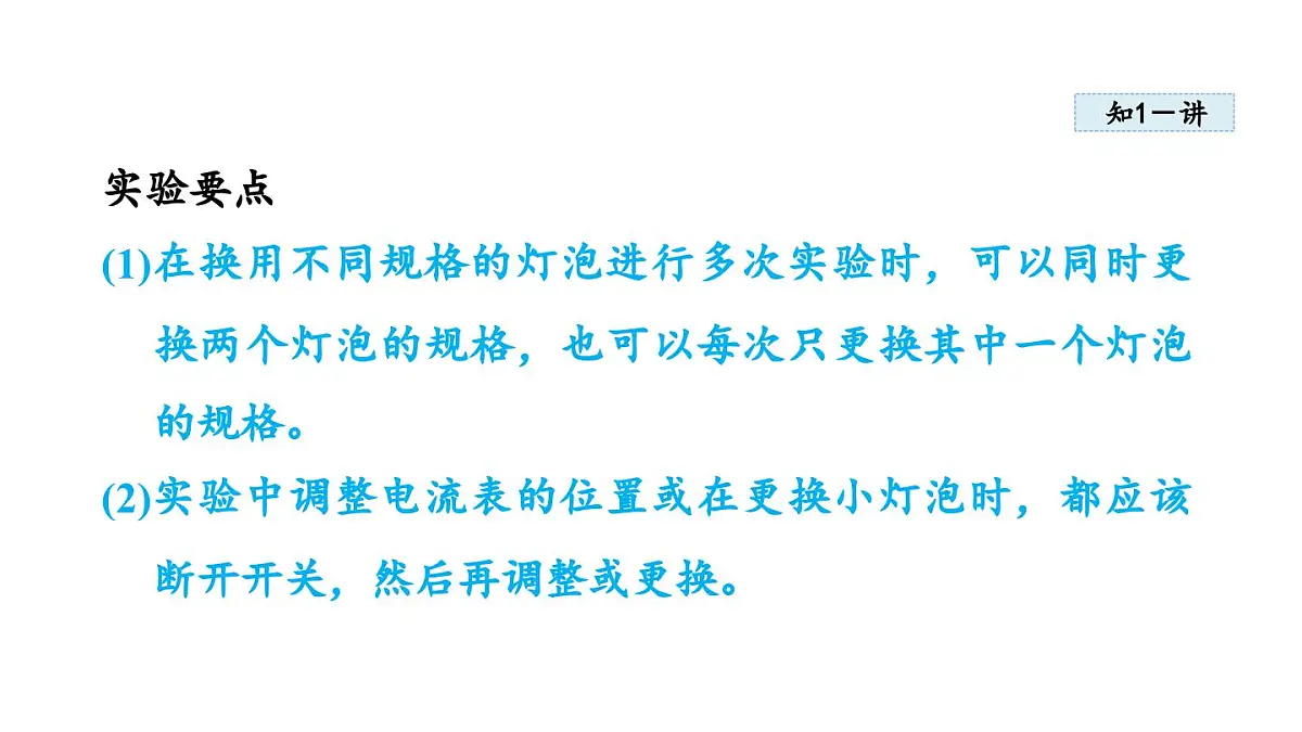 13.4 串联、并联电路中电流的特点(课件)2025-2026学年沪粤版九年级物理上册第6页