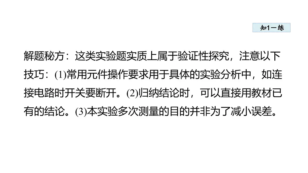 13.4 串联、并联电路中电流的特点(课件)2025-2026学年沪粤版九年级物理上册第8页