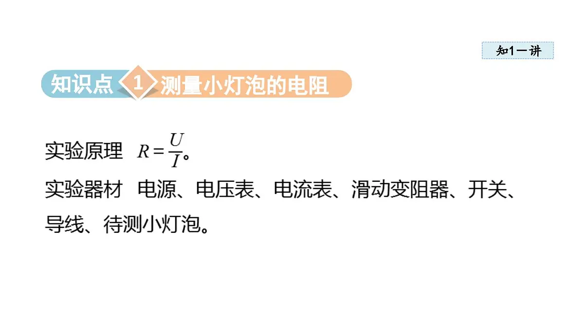 14.3 欧姆定律的应用(课件)2025-2026学年沪粤版九年级物理上册第3页