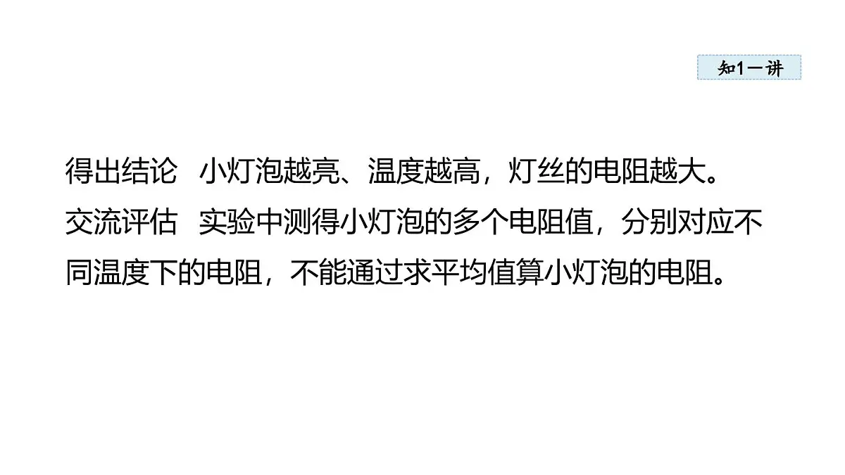14.3 欧姆定律的应用(课件)2025-2026学年沪粤版九年级物理上册第7页