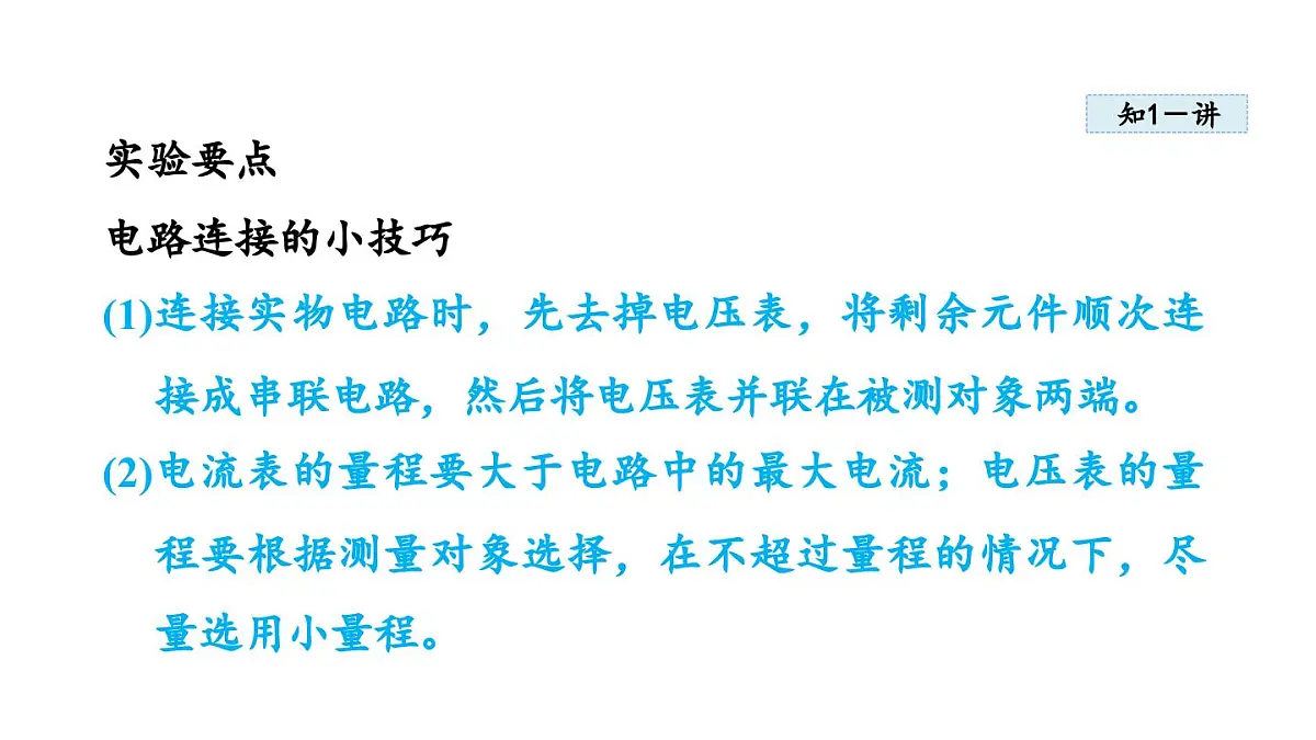 14.3 欧姆定律的应用(课件)2025-2026学年沪粤版九年级物理上册第8页