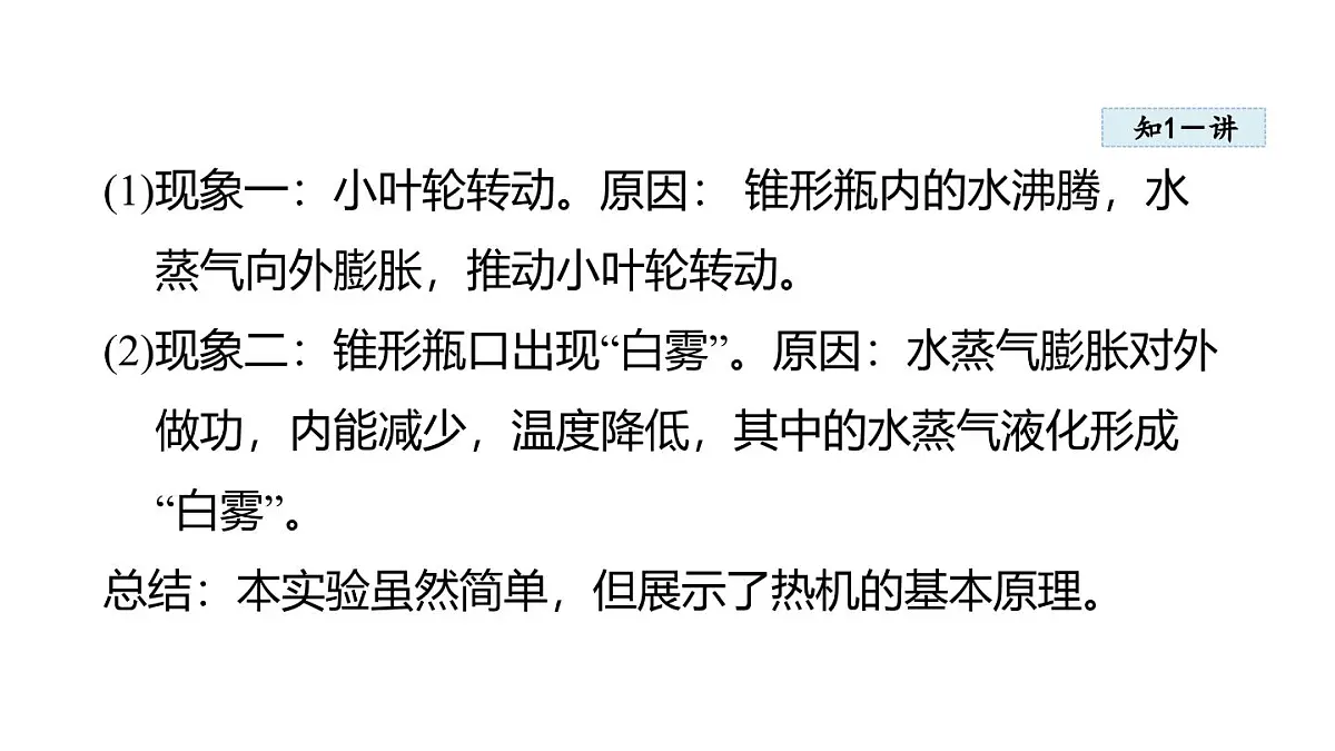 2.1热 机(课件)2025-2026学年教科版九年级物理上册2第4页