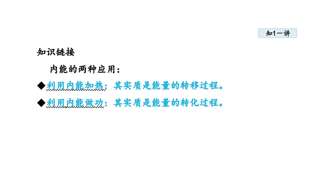 2.1热 机(课件)2025-2026学年教科版九年级物理上册2第7页